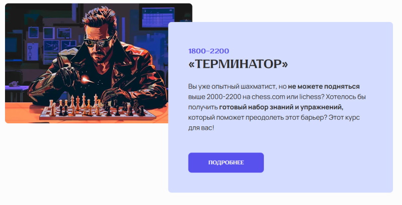 [Шахматы] [Матвей Гальченко] Терминатор (2026)_0.jpg